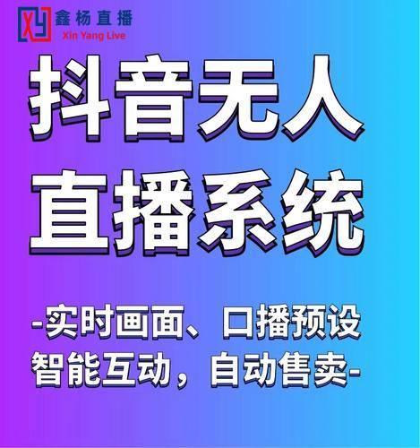 鑫杨智播AI无人自动直播智能系统手机电脑直播声卡